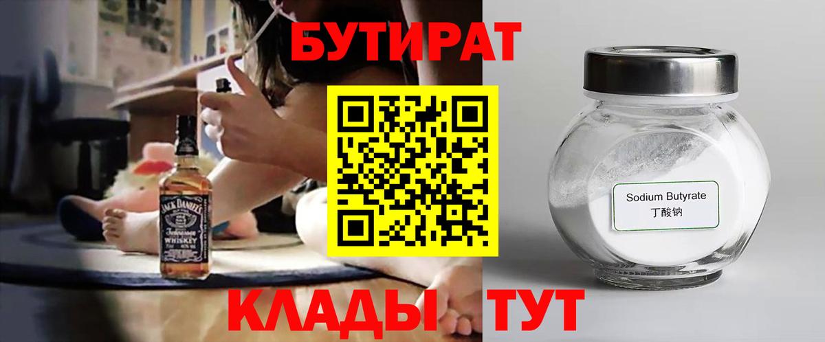 Ижевск  Бутират 1.4BDO  Вход с VPN 