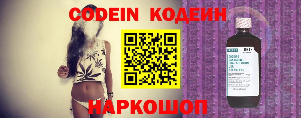 Codein напиток Lean (лин)  Вход с VPN  Ижевск  Кодеиновый сироп Lean Purple Drank 