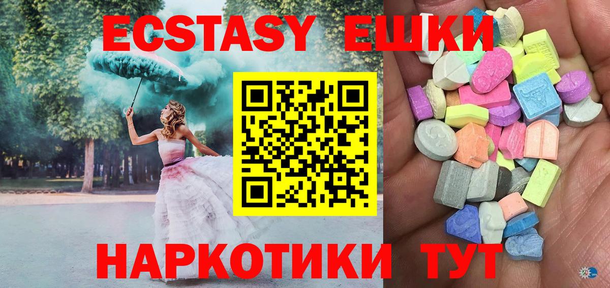 Ecstasy  Вход с VPN  блэк спрут как зайти  Ecstasy 250 мг  Ижевск 
