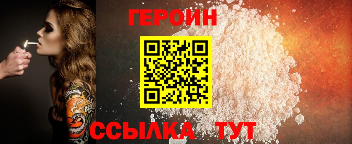 ГЕРОИН герыч Ижевск
