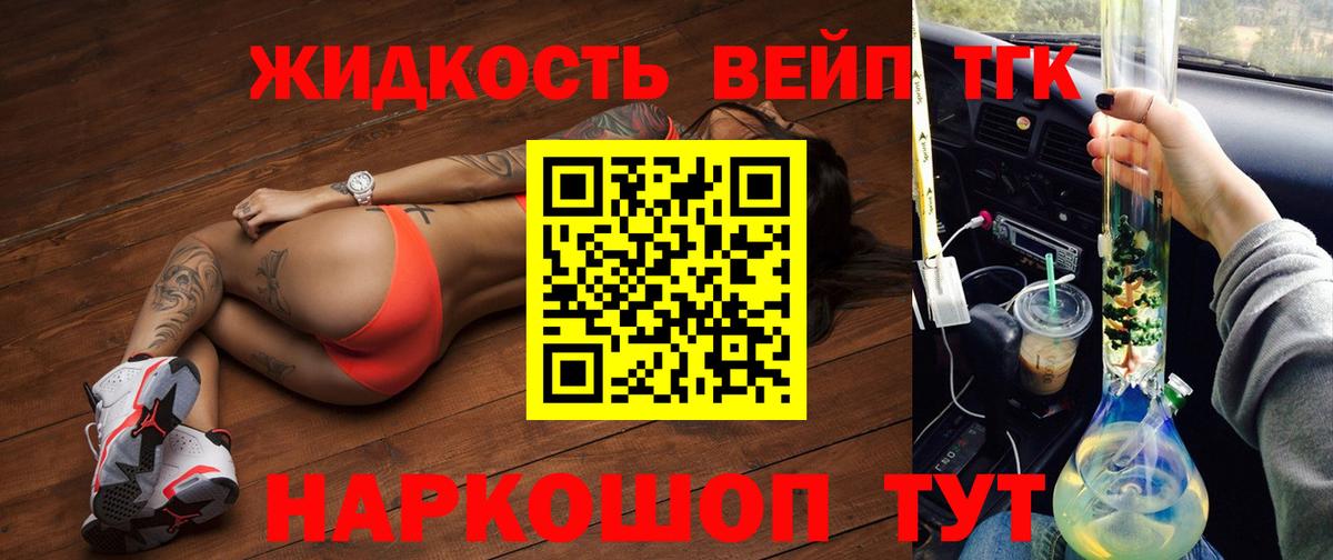 ТГК жижа Ижевск